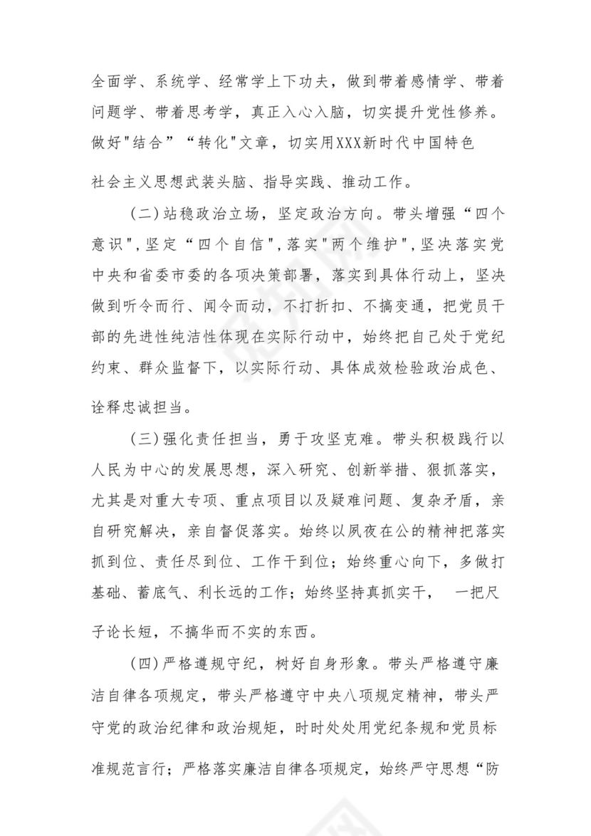以学铸魂、以学增智、以学正风、以学促干12条具体要求对照6个方面2023主题教育专题组织生活会个人发言提纲检视剖析党性分析报告20篇.docx