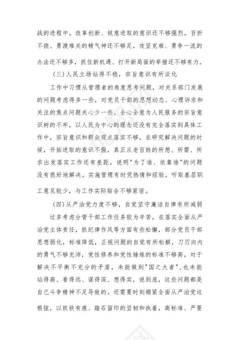 以学铸魂、以学增智、以学正风、以学促干12条具体要求对照6个方面2023主题教育专题组织生活会个人发言提纲检视剖析党性分析报告20篇.docx