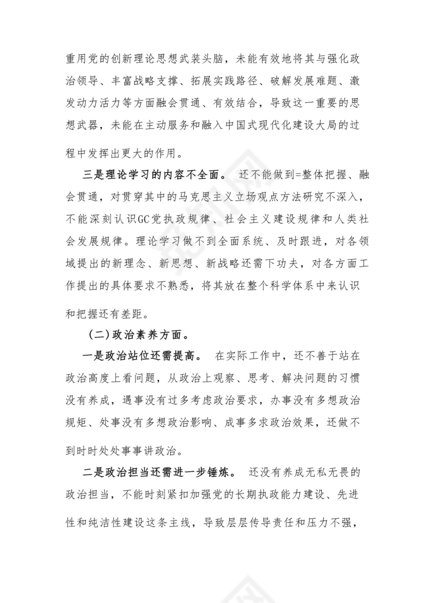 以学铸魂、以学增智、以学正风、以学促干12条具体要求对照6个方面2023主题教育专题组织生活会个人发言提纲检视剖析党性分析报告20篇.docx