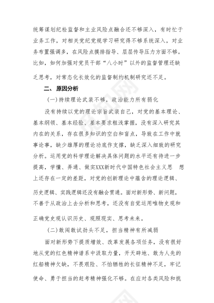 以学铸魂、以学增智、以学正风、以学促干12条具体要求对照6个方面2023主题教育专题组织生活会个人发言提纲检视剖析党性分析报告20篇.docx