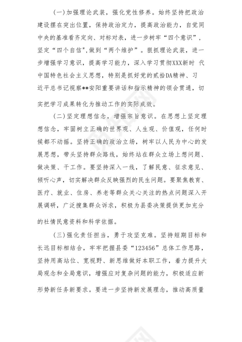 以学铸魂、以学增智、以学正风、以学促干12条具体要求对照6个方面2023主题教育专题组织生活会个人发言提纲检视剖析党性分析报告20篇.docx