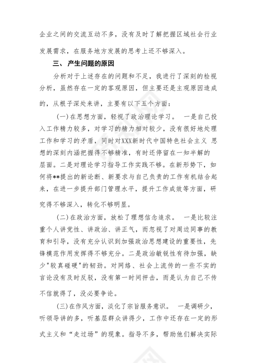 以学铸魂、以学增智、以学正风、以学促干12条具体要求对照6个方面2023主题教育专题组织生活会个人发言提纲检视剖析党性分析报告20篇.docx