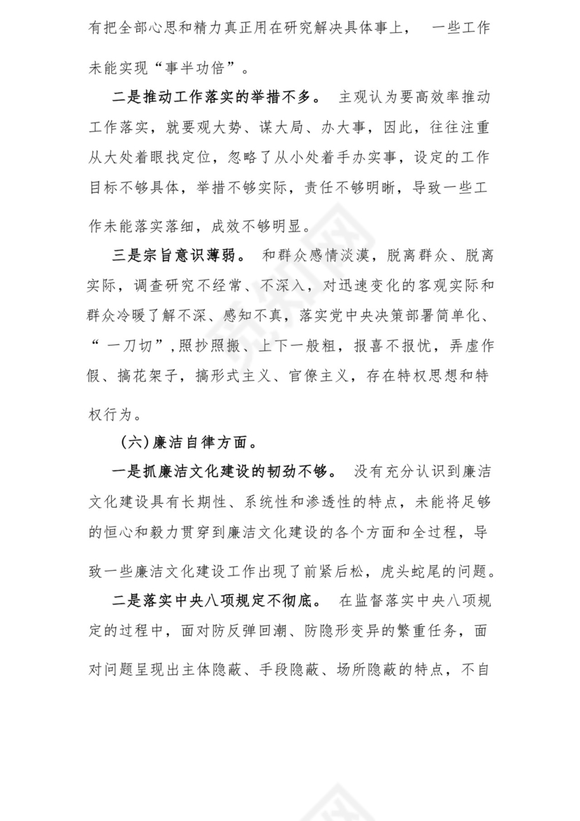 以学铸魂、以学增智、以学正风、以学促干12条具体要求对照6个方面2023主题教育专题组织生活会个人发言提纲检视剖析党性分析报告20篇.docx