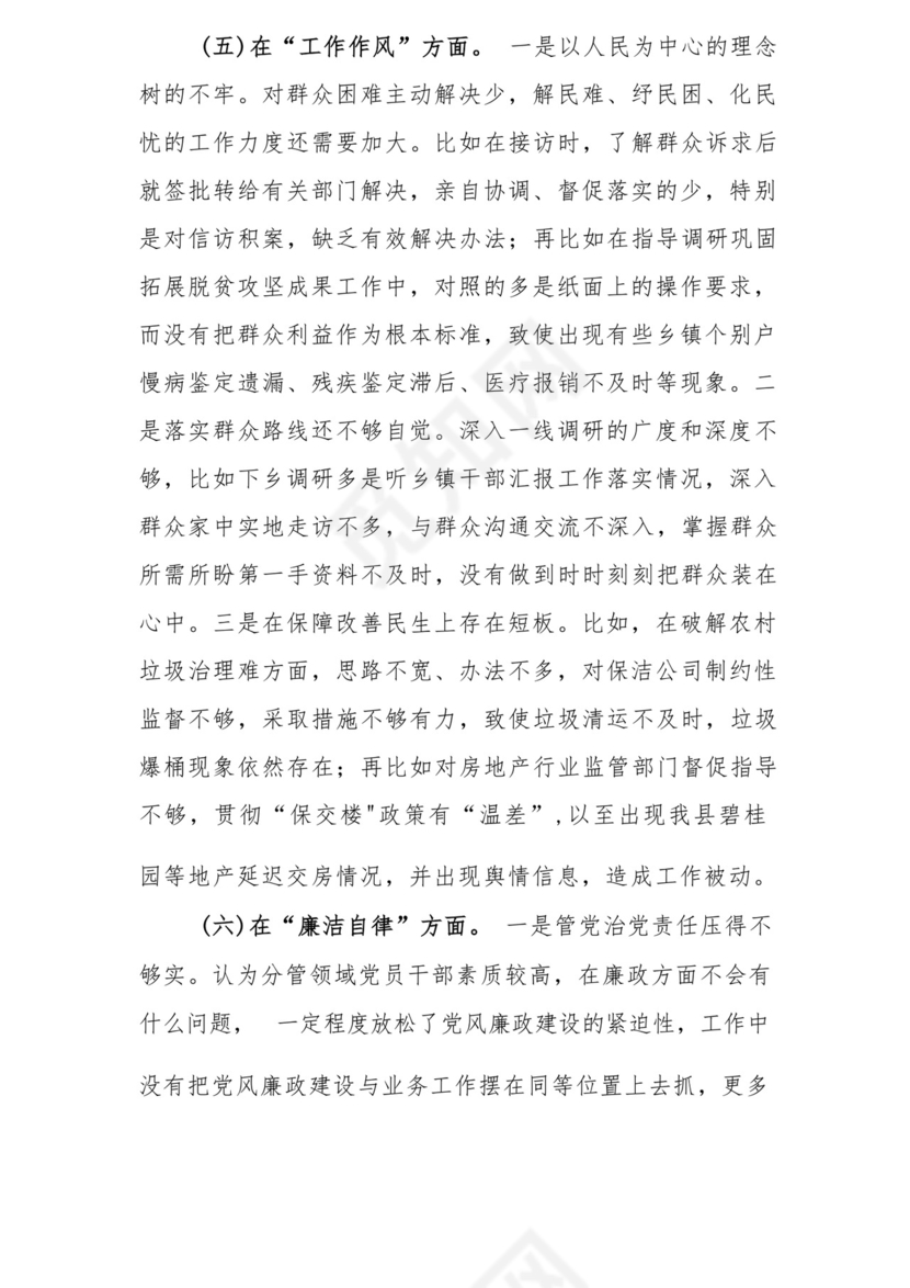 以学铸魂、以学增智、以学正风、以学促干12条具体要求对照6个方面2023主题教育专题组织生活会个人发言提纲检视剖析党性分析报告20篇.docx