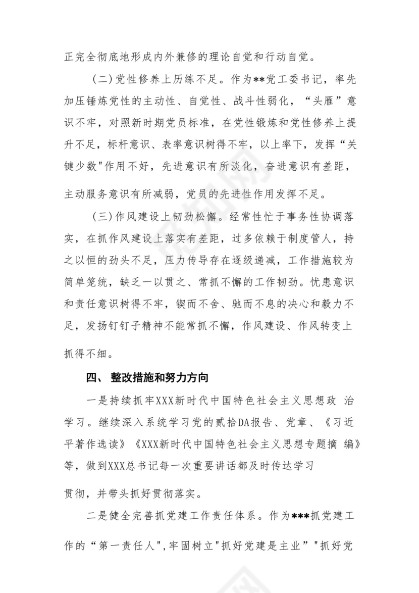 以学铸魂、以学增智、以学正风、以学促干12条具体要求对照6个方面2023主题教育专题组织生活会个人发言提纲检视剖析党性分析报告20篇.docx