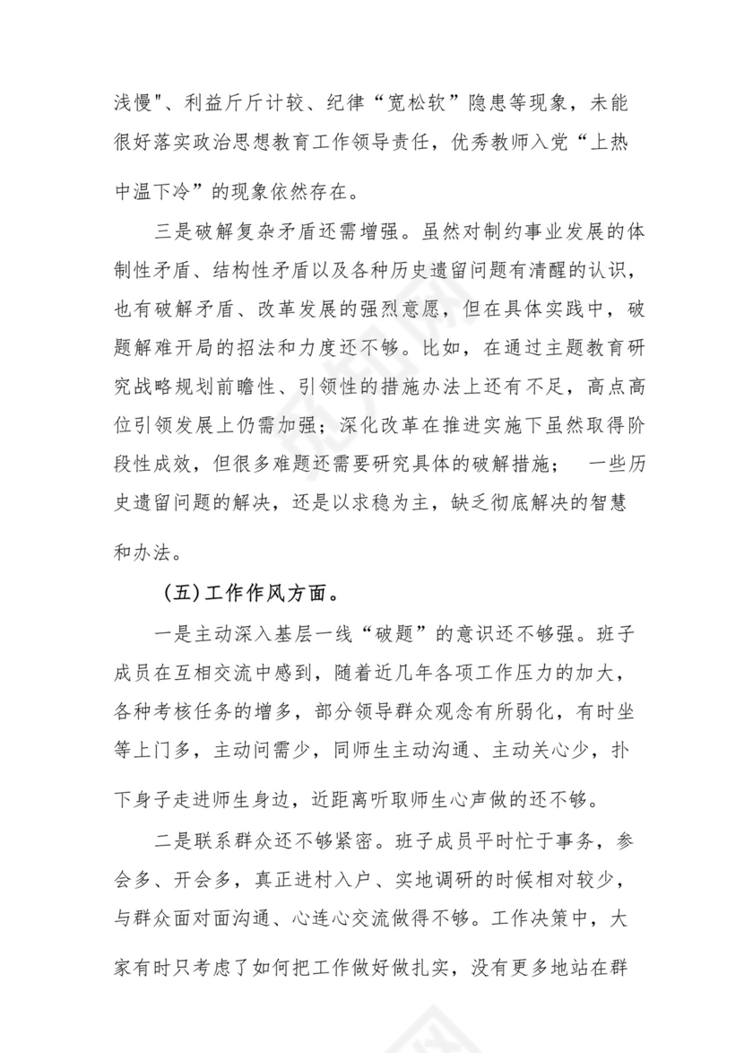以学铸魂、以学增智、以学正风、以学促干12条具体要求对照6个方面2023主题教育专题组织生活会个人发言提纲检视剖析党性分析报告20篇.docx