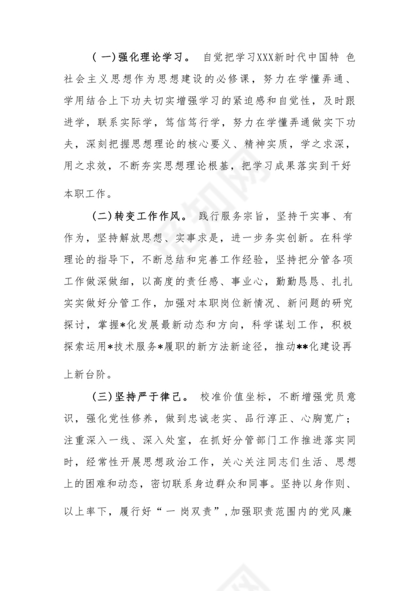 以学铸魂、以学增智、以学正风、以学促干12条具体要求对照6个方面2023主题教育专题组织生活会个人发言提纲检视剖析党性分析报告20篇.docx