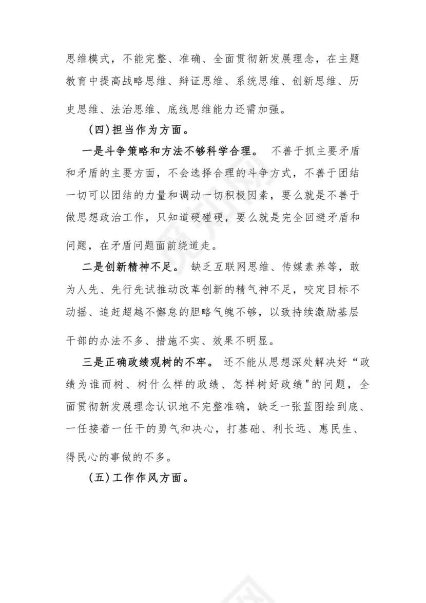 以学铸魂、以学增智、以学正风、以学促干12条具体要求对照6个方面2023主题教育专题组织生活会个人发言提纲检视剖析党性分析报告20篇.docx