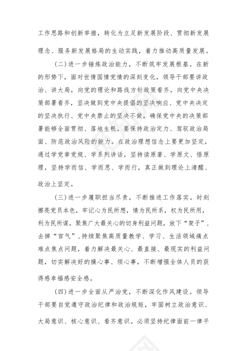 以学铸魂、以学增智、以学正风、以学促干12条具体要求对照6个方面2023主题教育专题组织生活会个人发言提纲检视剖析党性分析报告20篇.docx
