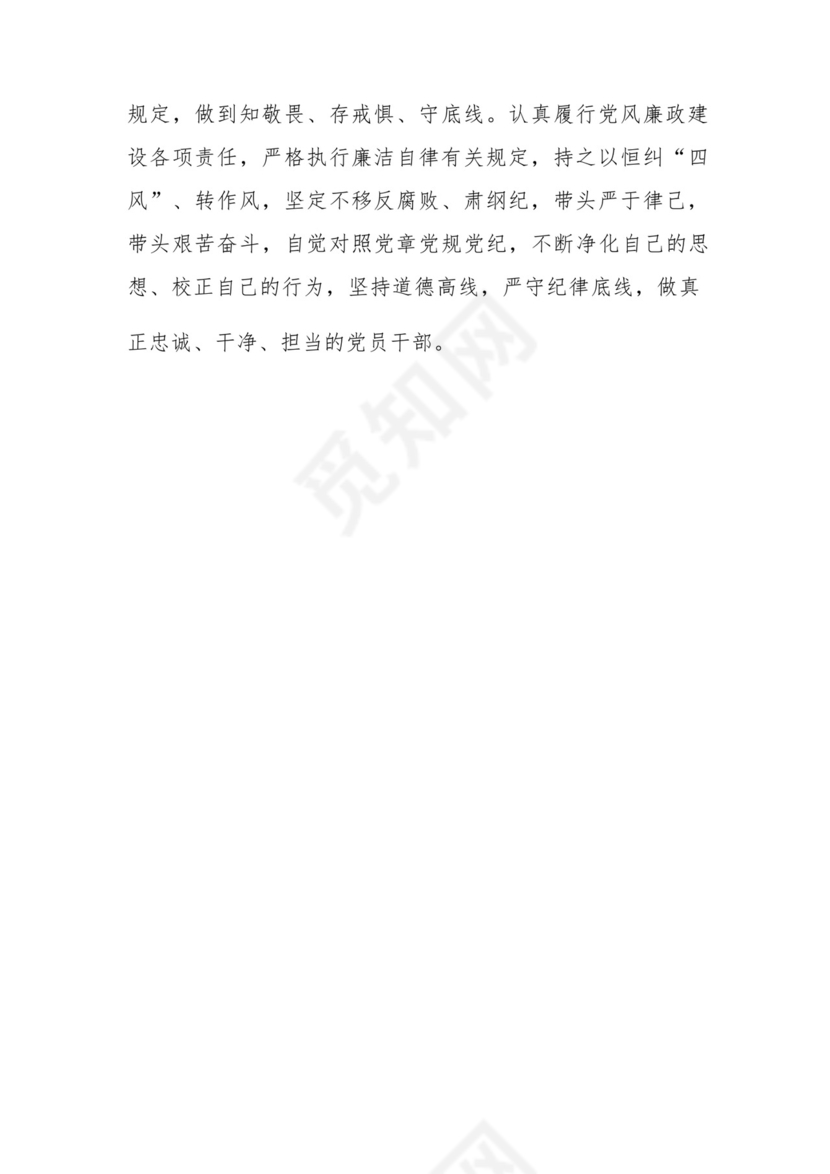 以学铸魂、以学增智、以学正风、以学促干12条具体要求对照6个方面2023主题教育专题组织生活会个人发言提纲检视剖析党性分析报告20篇.docx