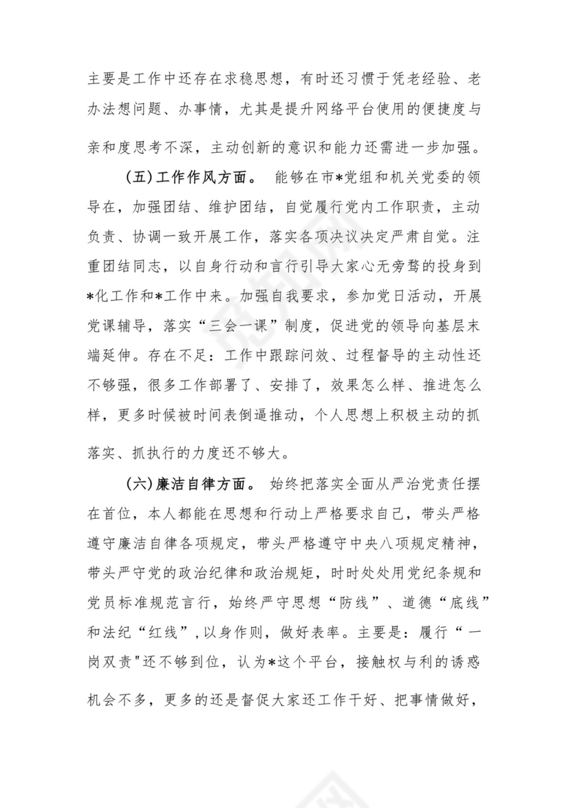 以学铸魂、以学增智、以学正风、以学促干12条具体要求对照6个方面2023主题教育专题组织生活会个人发言提纲检视剖析党性分析报告20篇.docx