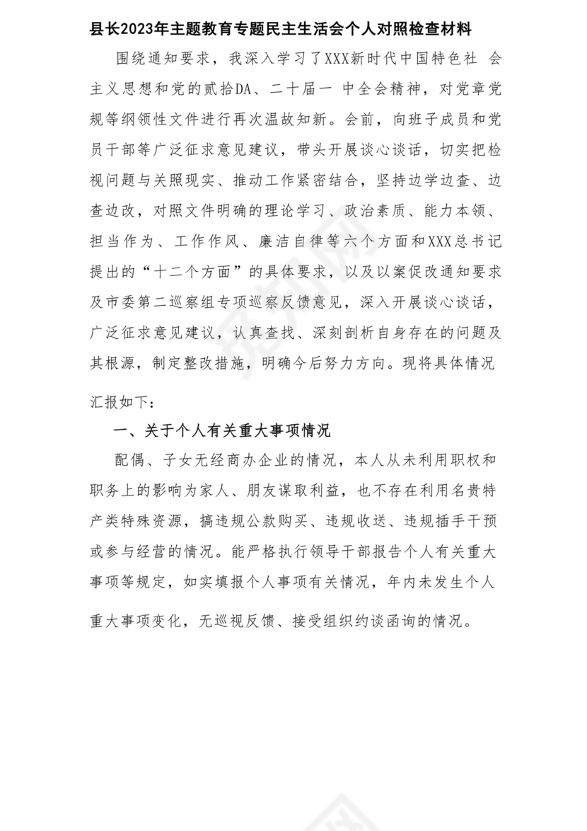以学铸魂、以学增智、以学正风、以学促干12条具体要求对照6个方面2023主题教育专题组织生活会个人发言提纲检视剖析党性分析报告20篇.docx