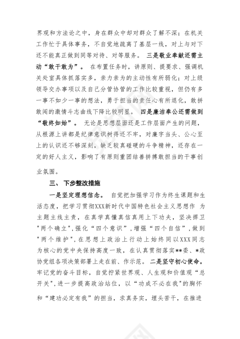 以学铸魂、以学增智、以学正风、以学促干12条具体要求对照6个方面2023主题教育专题组织生活会个人发言提纲检视剖析党性分析报告20篇.docx