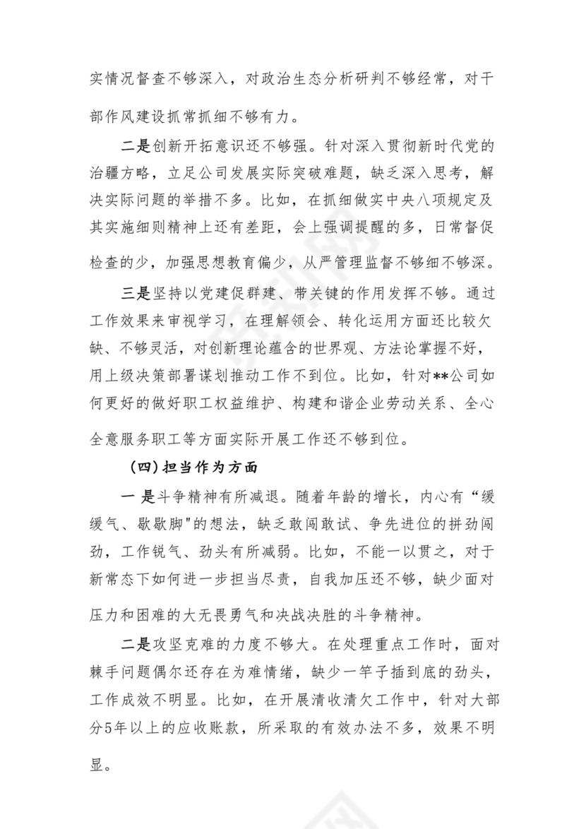 以学铸魂、以学增智、以学正风、以学促干12条具体要求对照6个方面2023主题教育专题组织生活会个人发言提纲检视剖析党性分析报告20篇.docx
