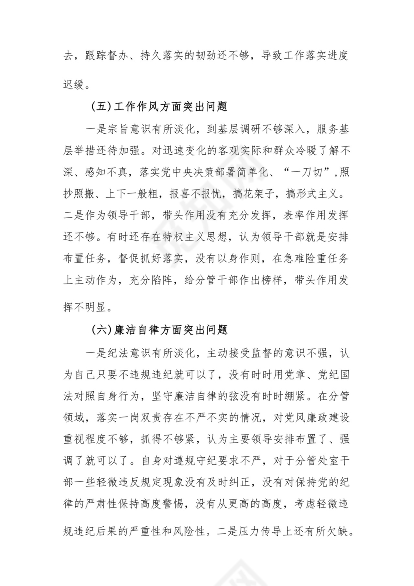 以学铸魂、以学增智、以学正风、以学促干12条具体要求对照6个方面2023主题教育专题组织生活会个人发言提纲检视剖析党性分析报告20篇.docx