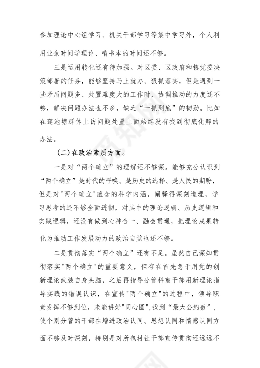以学铸魂、以学增智、以学正风、以学促干12条具体要求对照6个方面2023主题教育专题组织生活会个人发言提纲检视剖析党性分析报告20篇.docx