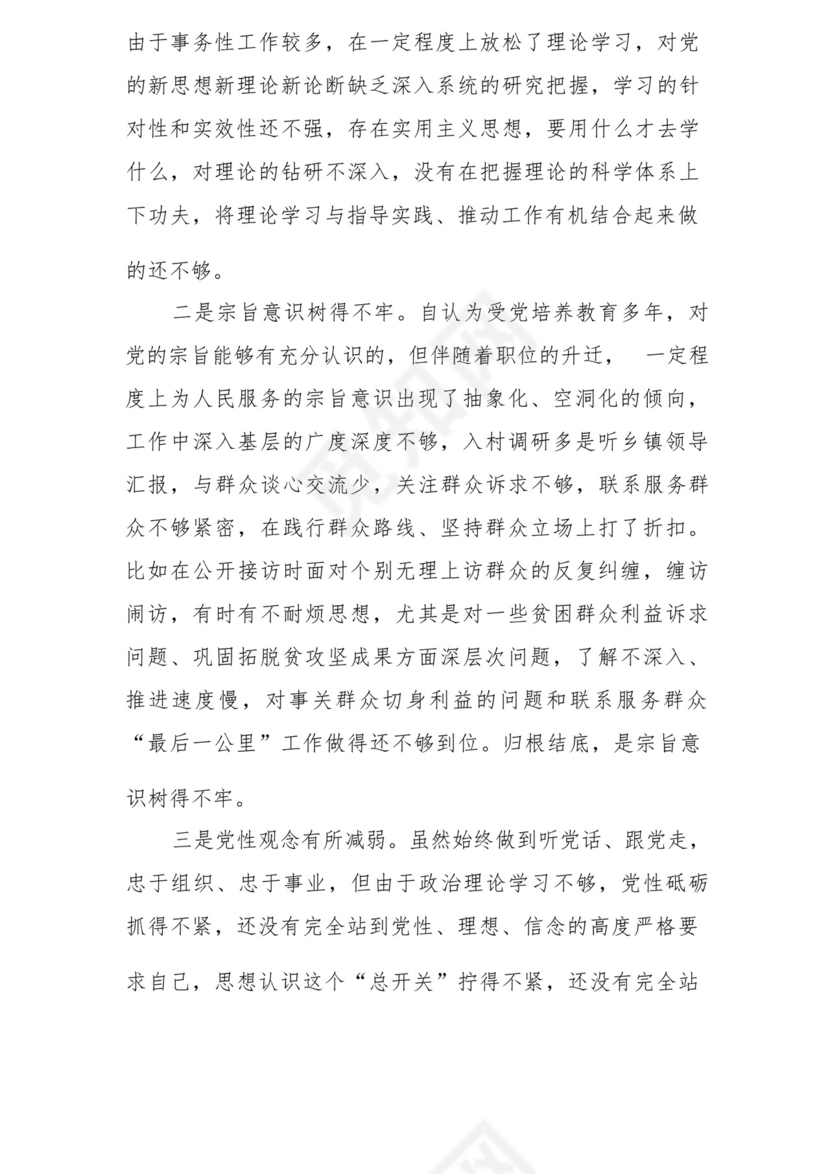 以学铸魂、以学增智、以学正风、以学促干12条具体要求对照6个方面2023主题教育专题组织生活会个人发言提纲检视剖析党性分析报告20篇.docx