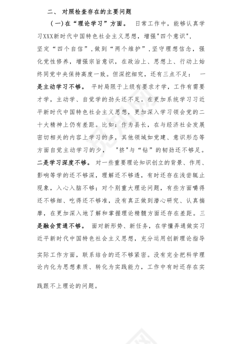 以学铸魂、以学增智、以学正风、以学促干12条具体要求对照6个方面2023主题教育专题组织生活会个人发言提纲检视剖析党性分析报告20篇.docx