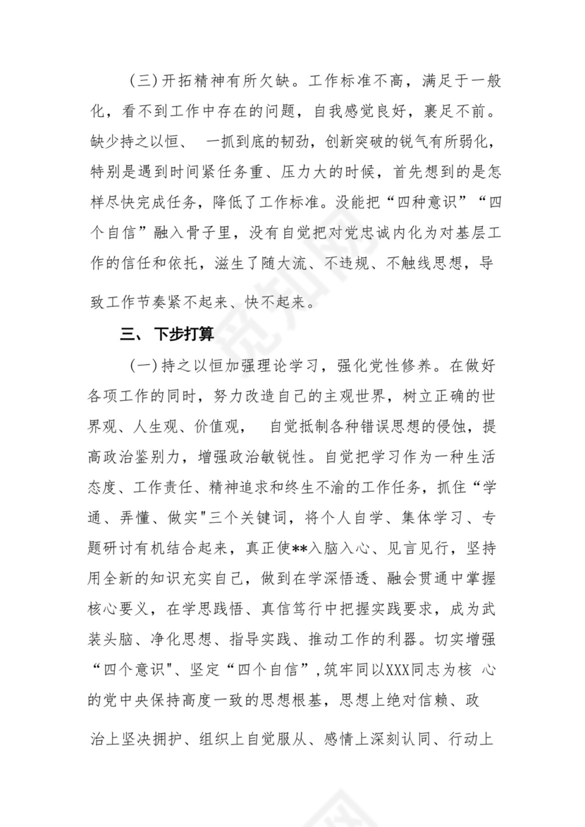 以学铸魂、以学增智、以学正风、以学促干12条具体要求对照6个方面2023主题教育专题组织生活会个人发言提纲检视剖析党性分析报告20篇.docx
