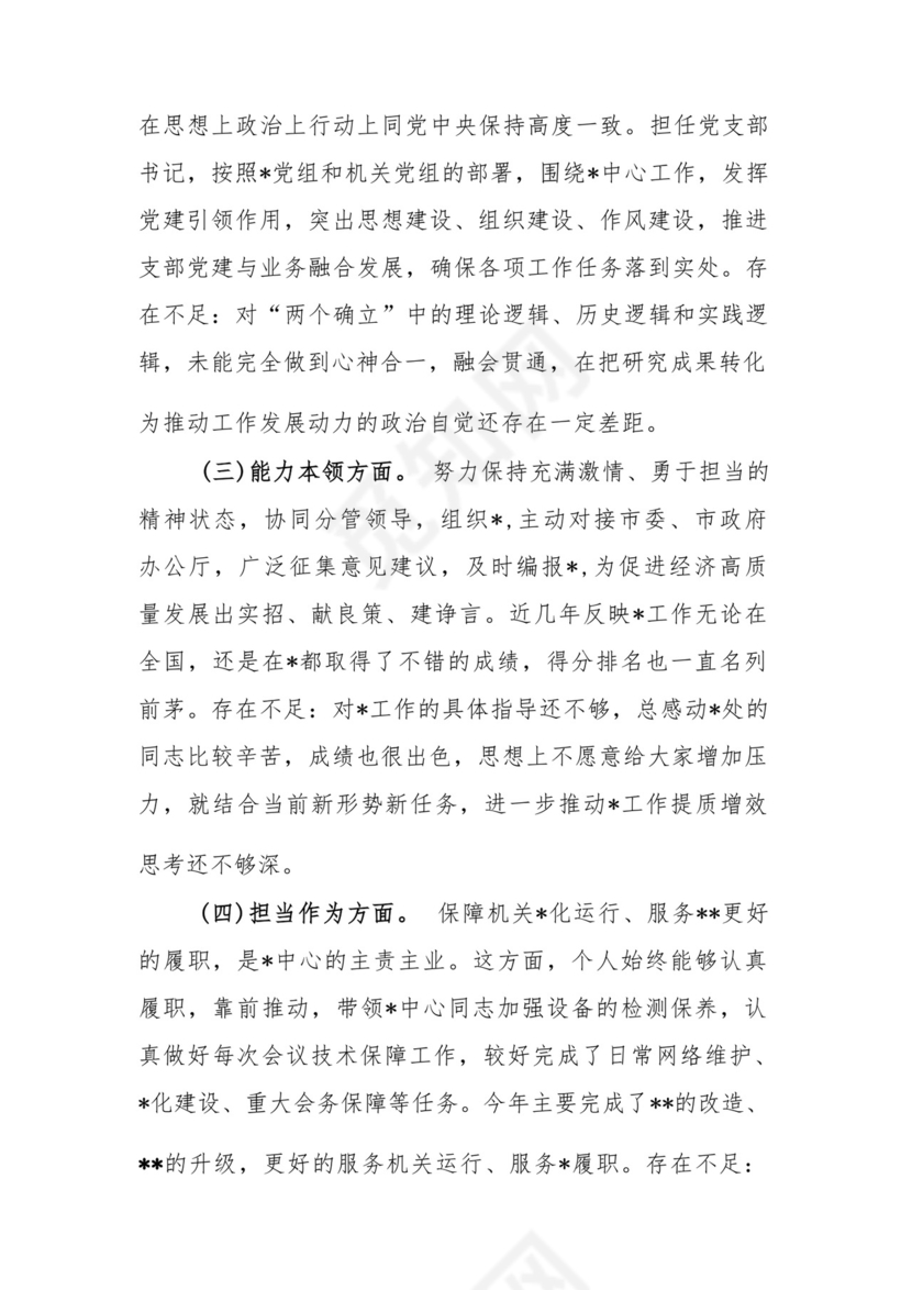 以学铸魂、以学增智、以学正风、以学促干12条具体要求对照6个方面2023主题教育专题组织生活会个人发言提纲检视剖析党性分析报告20篇.docx