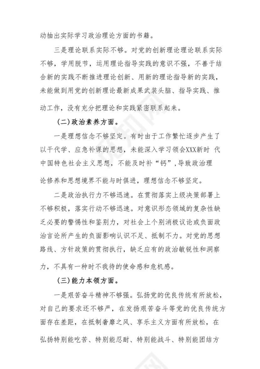 以学铸魂、以学增智、以学正风、以学促干12条具体要求对照6个方面2023主题教育专题组织生活会个人发言提纲检视剖析党性分析报告20篇.docx