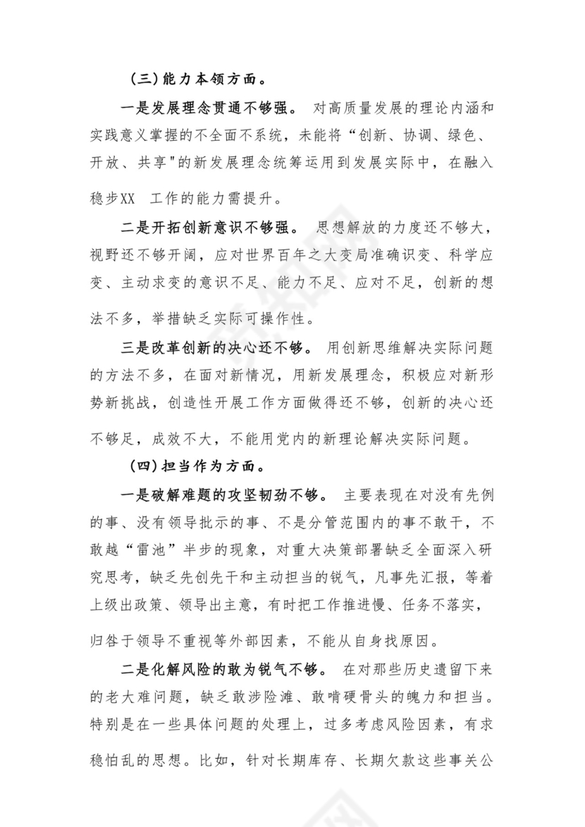 以学铸魂、以学增智、以学正风、以学促干12条具体要求对照6个方面2023主题教育专题组织生活会个人发言提纲检视剖析党性分析报告20篇.docx