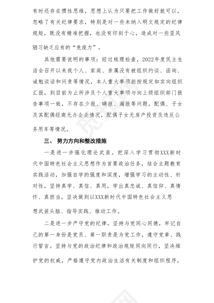 以学铸魂、以学增智、以学正风、以学促干12条具体要求对照6个方面2023主题教育专题组织生活会个人发言提纲检视剖析党性分析报告20篇.docx