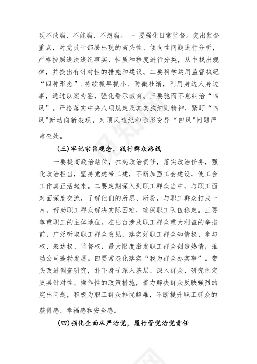 以学铸魂、以学增智、以学正风、以学促干12条具体要求对照6个方面2023主题教育专题组织生活会个人发言提纲检视剖析党性分析报告20篇.docx