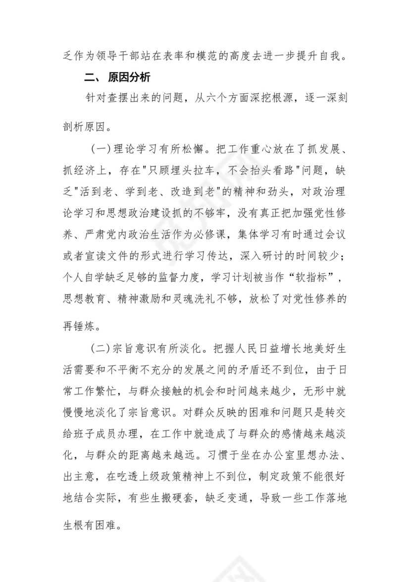 以学铸魂、以学增智、以学正风、以学促干12条具体要求对照6个方面2023主题教育专题组织生活会个人发言提纲检视剖析党性分析报告20篇.docx