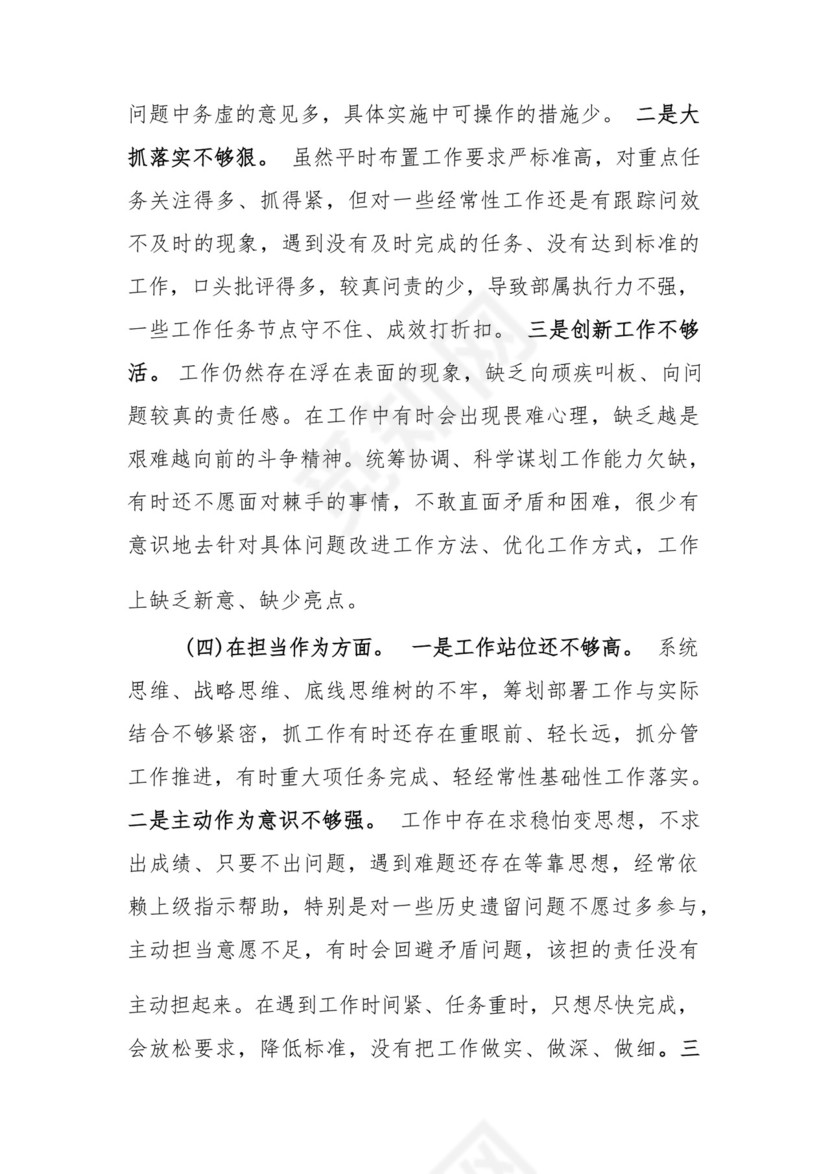 以学铸魂、以学增智、以学正风、以学促干12条具体要求对照6个方面2023主题教育专题组织生活会个人发言提纲检视剖析党性分析报告20篇.docx