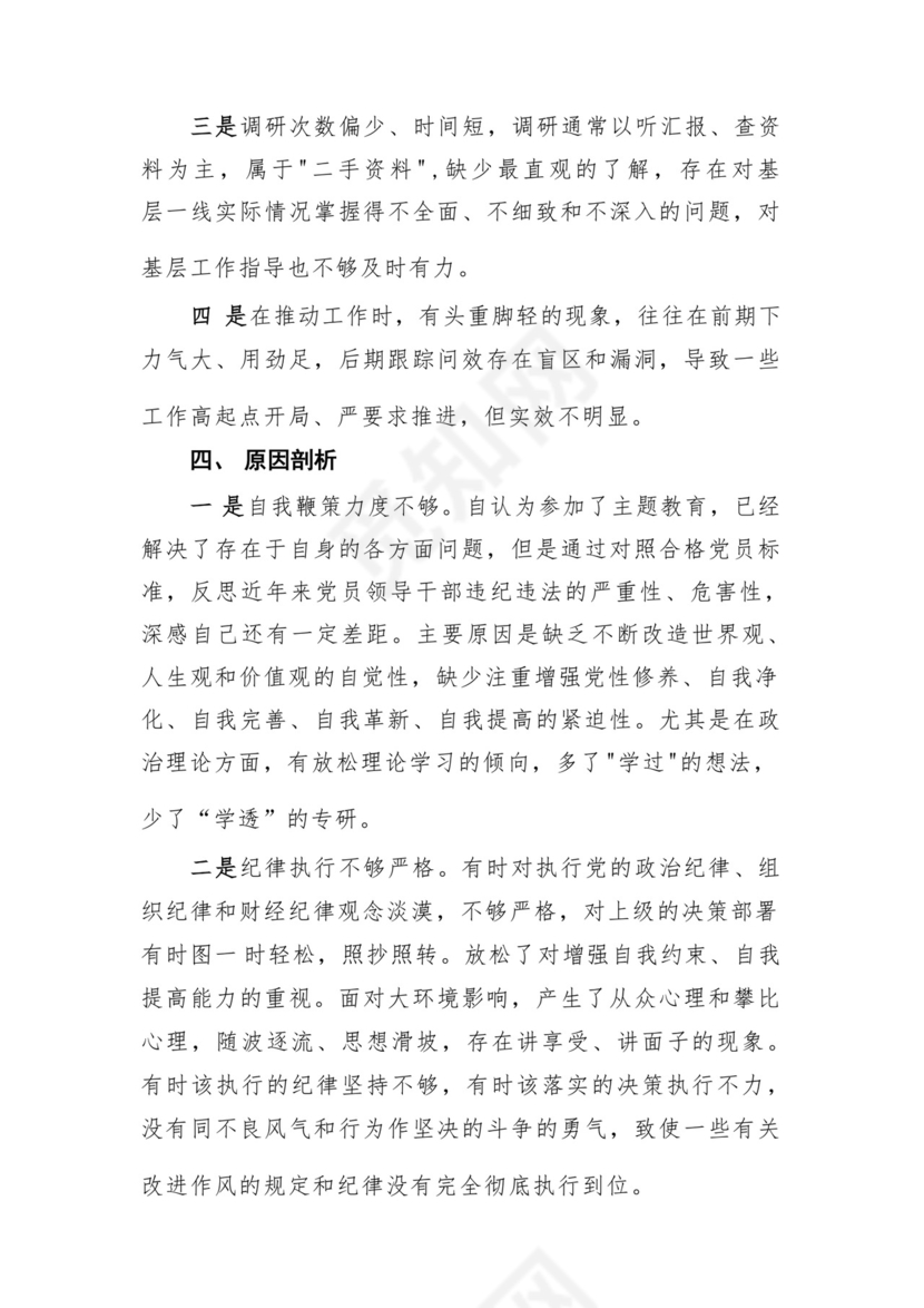 以学铸魂、以学增智、以学正风、以学促干12条具体要求对照6个方面2023主题教育专题组织生活会个人发言提纲检视剖析党性分析报告20篇.docx