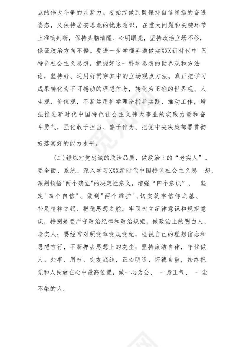 以学铸魂、以学增智、以学正风、以学促干12条具体要求对照6个方面2023主题教育专题组织生活会个人发言提纲检视剖析党性分析报告20篇.docx