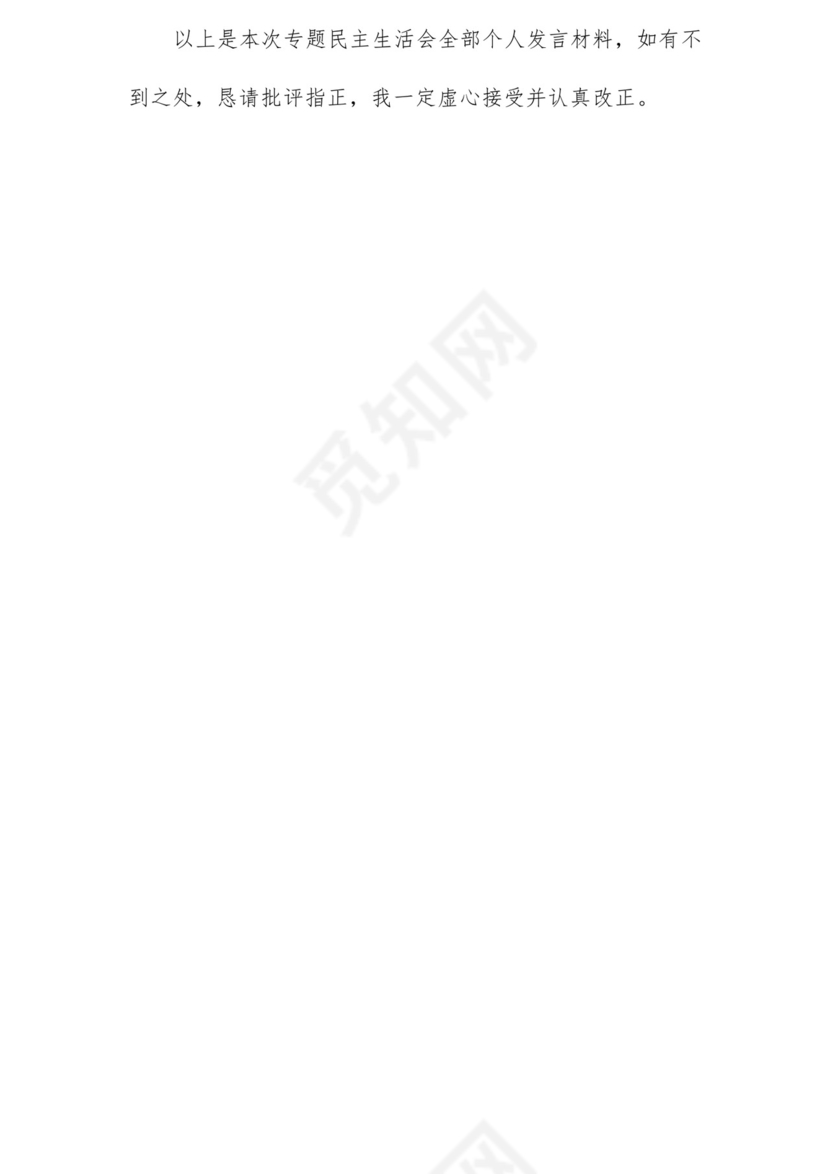 以学铸魂、以学增智、以学正风、以学促干12条具体要求对照6个方面2023主题教育专题组织生活会个人发言提纲检视剖析党性分析报告20篇.docx