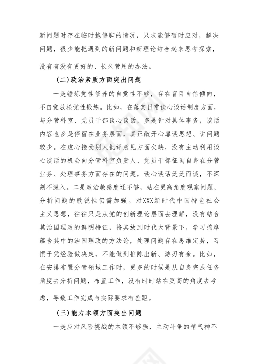以学铸魂、以学增智、以学正风、以学促干12条具体要求对照6个方面2023主题教育专题组织生活会个人发言提纲检视剖析党性分析报告20篇.docx