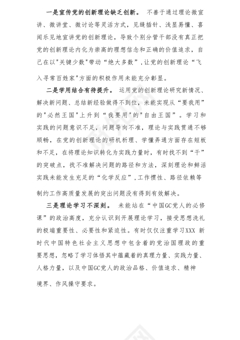 以学铸魂、以学增智、以学正风、以学促干12条具体要求对照6个方面2023主题教育专题组织生活会个人发言提纲检视剖析党性分析报告20篇.docx