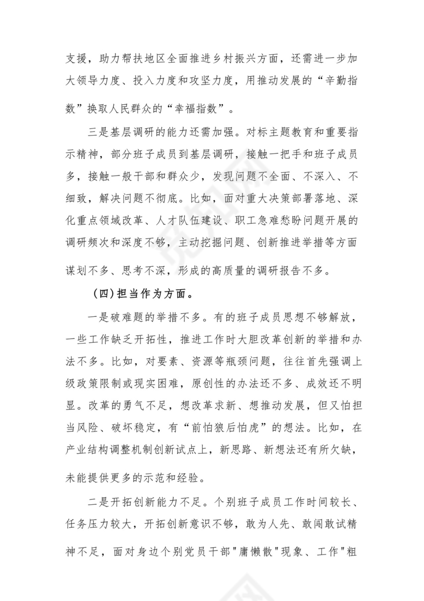 以学铸魂、以学增智、以学正风、以学促干12条具体要求对照6个方面2023主题教育专题组织生活会个人发言提纲检视剖析党性分析报告20篇.docx