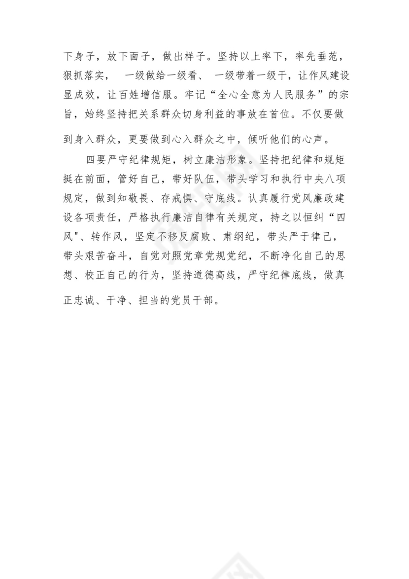 以学铸魂、以学增智、以学正风、以学促干12条具体要求对照6个方面2023主题教育专题组织生活会个人发言提纲检视剖析党性分析报告20篇.docx