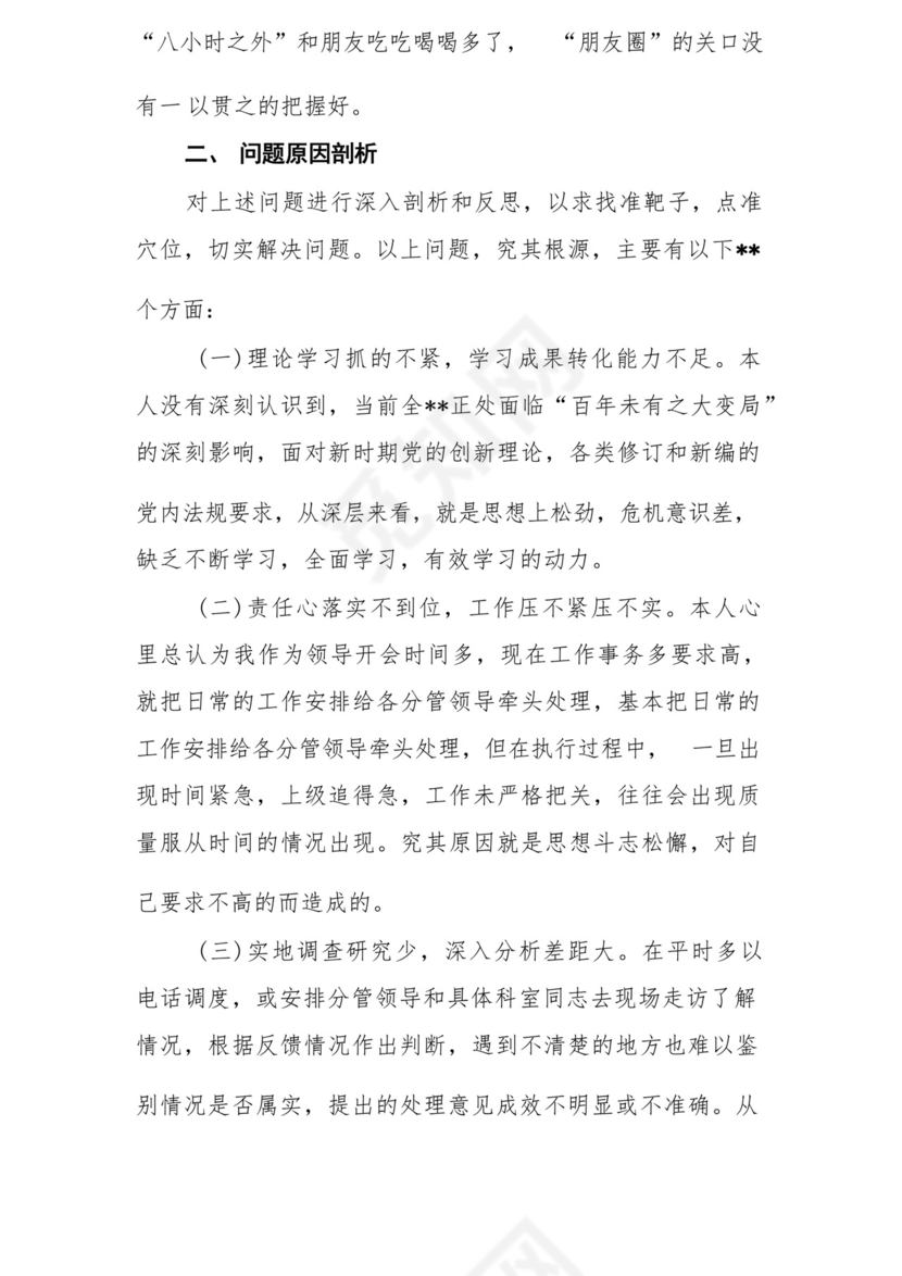 以学铸魂、以学增智、以学正风、以学促干12条具体要求对照6个方面2023主题教育专题组织生活会个人发言提纲检视剖析党性分析报告20篇.docx