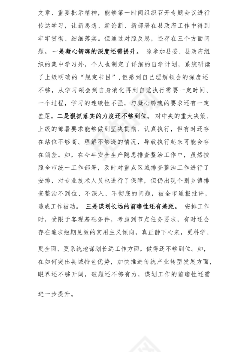 以学铸魂、以学增智、以学正风、以学促干12条具体要求对照6个方面2023主题教育专题组织生活会个人发言提纲检视剖析党性分析报告20篇.docx
