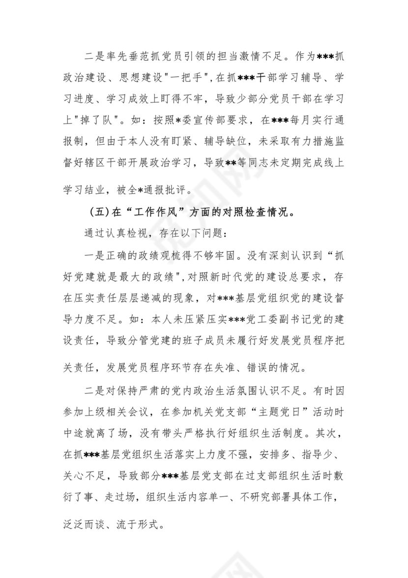 以学铸魂、以学增智、以学正风、以学促干12条具体要求对照6个方面2023主题教育专题组织生活会个人发言提纲检视剖析党性分析报告20篇.docx