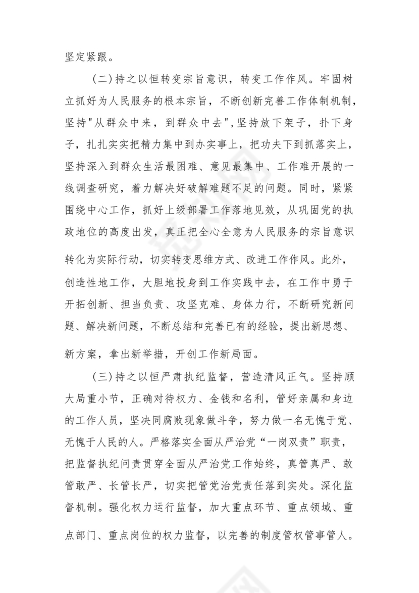 以学铸魂、以学增智、以学正风、以学促干12条具体要求对照6个方面2023主题教育专题组织生活会个人发言提纲检视剖析党性分析报告20篇.docx