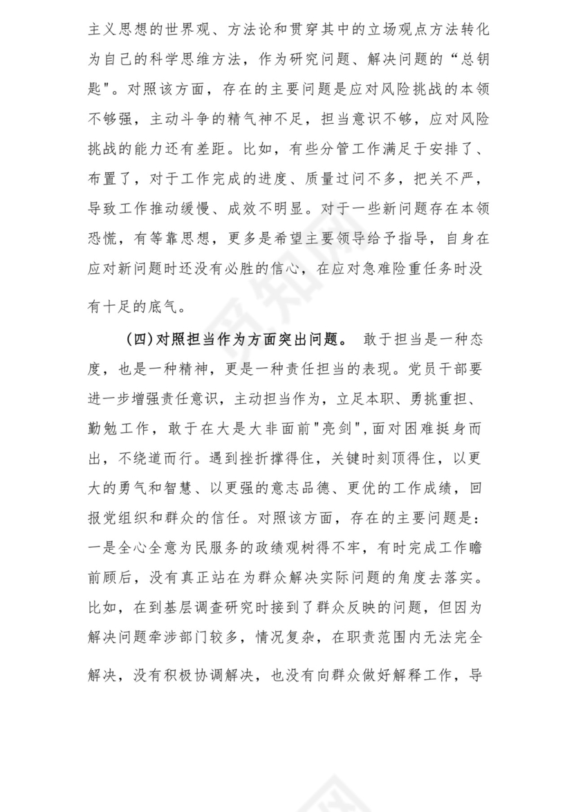 以学铸魂、以学增智、以学正风、以学促干12条具体要求对照6个方面2023主题教育专题组织生活会个人发言提纲检视剖析党性分析报告20篇.docx