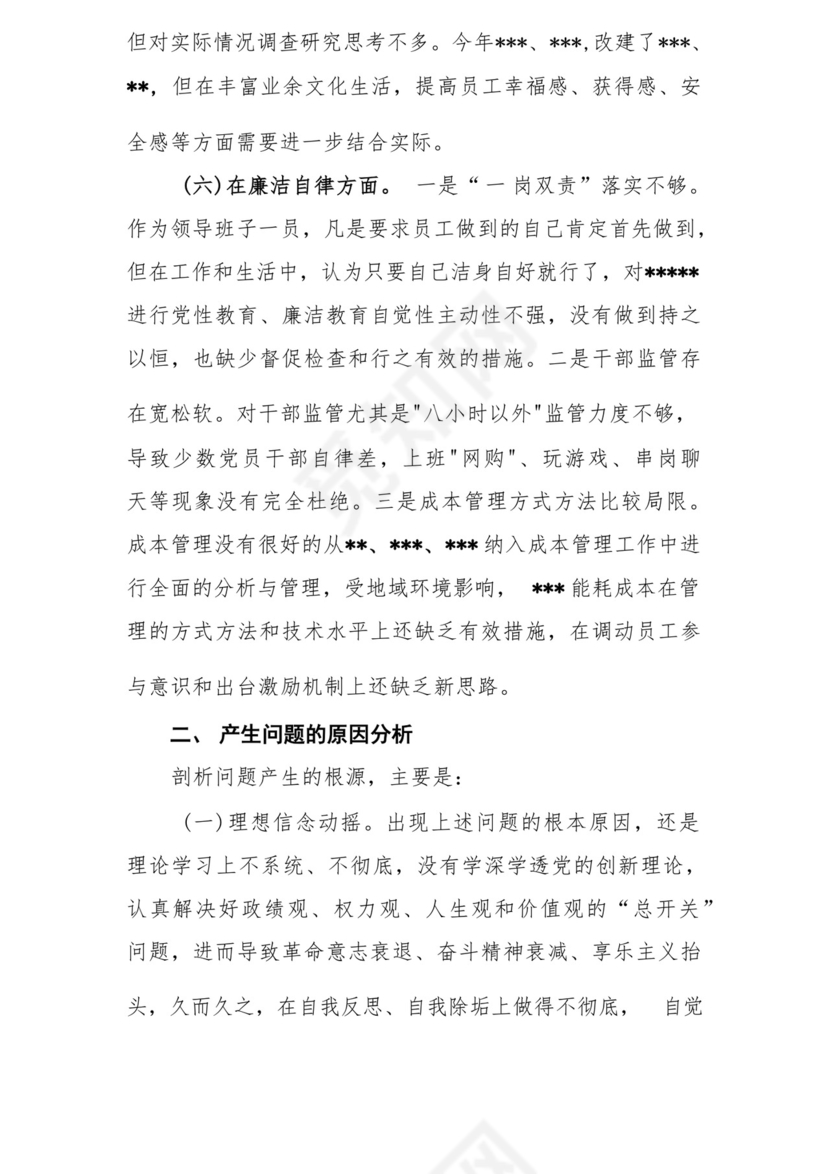 以学铸魂、以学增智、以学正风、以学促干12条具体要求对照6个方面2023主题教育专题组织生活会个人发言提纲检视剖析党性分析报告20篇.docx