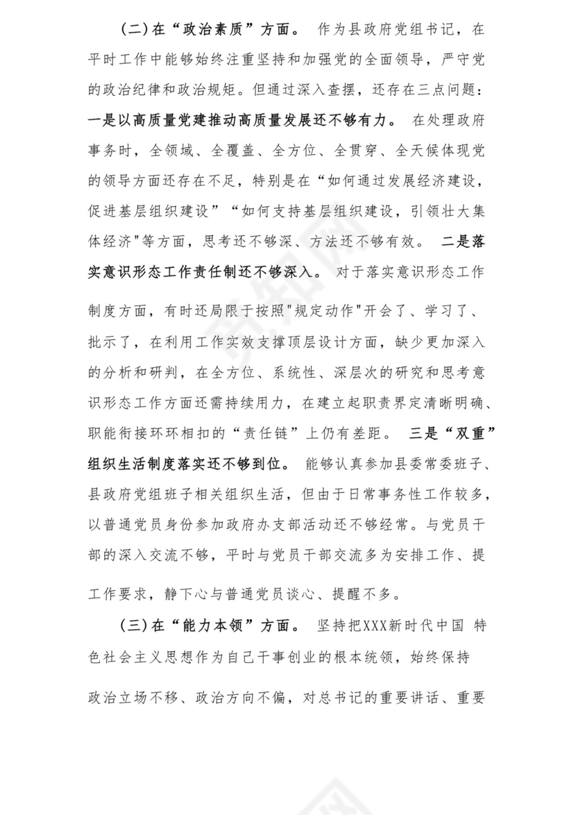以学铸魂、以学增智、以学正风、以学促干12条具体要求对照6个方面2023主题教育专题组织生活会个人发言提纲检视剖析党性分析报告20篇.docx