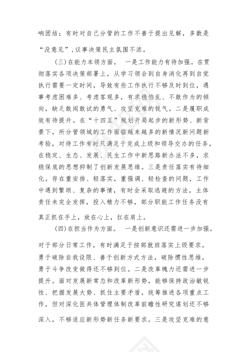以学铸魂、以学增智、以学正风、以学促干12条具体要求对照6个方面2023主题教育专题组织生活会个人发言提纲检视剖析党性分析报告20篇.docx