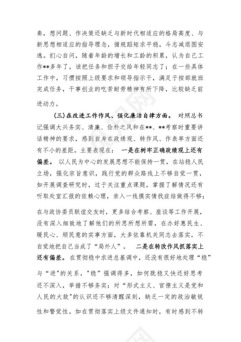 以学铸魂、以学增智、以学正风、以学促干12条具体要求对照6个方面2023主题教育专题组织生活会个人发言提纲检视剖析党性分析报告20篇.docx