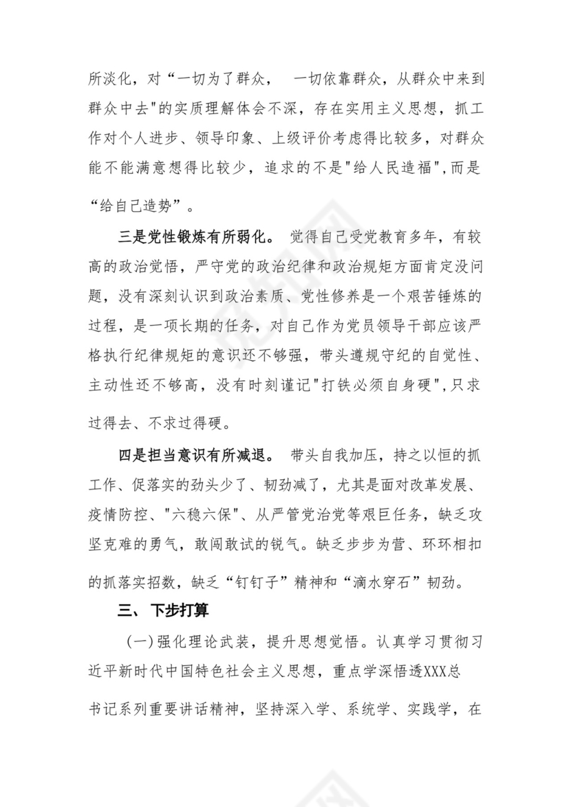 以学铸魂、以学增智、以学正风、以学促干12条具体要求对照6个方面2023主题教育专题组织生活会个人发言提纲检视剖析党性分析报告20篇.docx