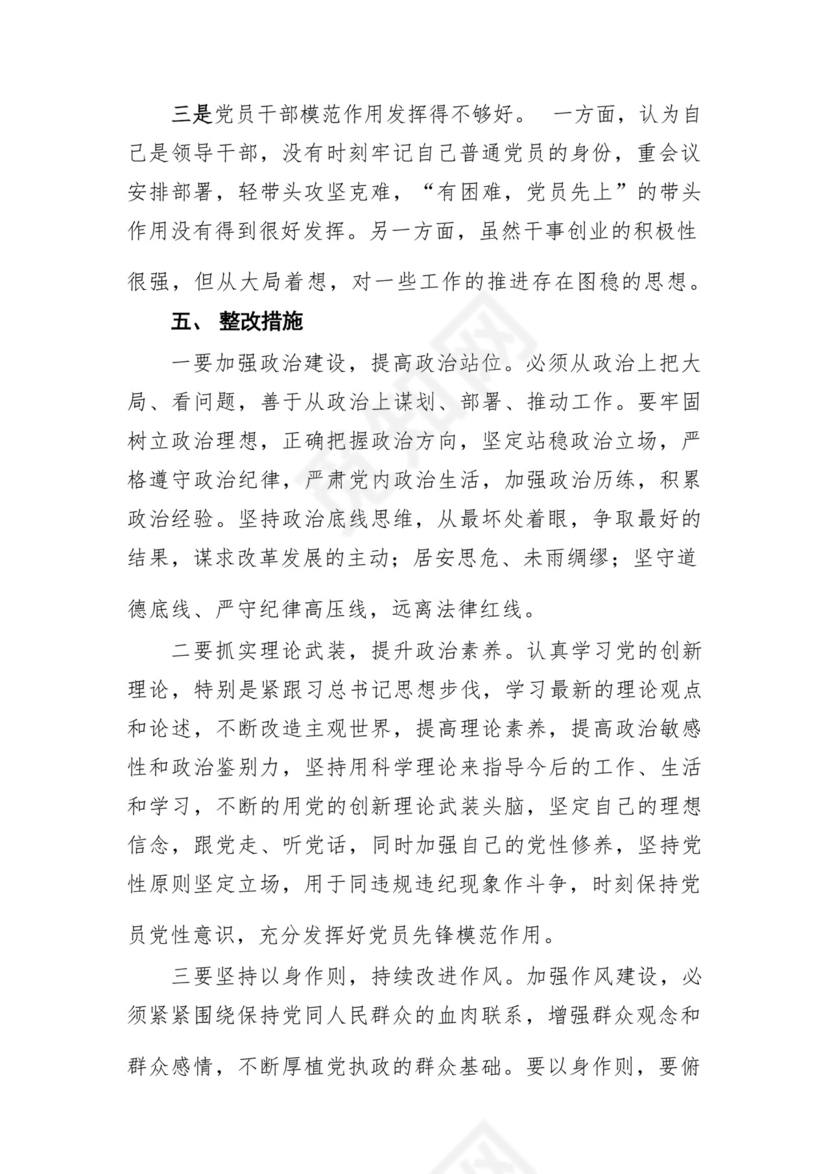 以学铸魂、以学增智、以学正风、以学促干12条具体要求对照6个方面2023主题教育专题组织生活会个人发言提纲检视剖析党性分析报告20篇.docx