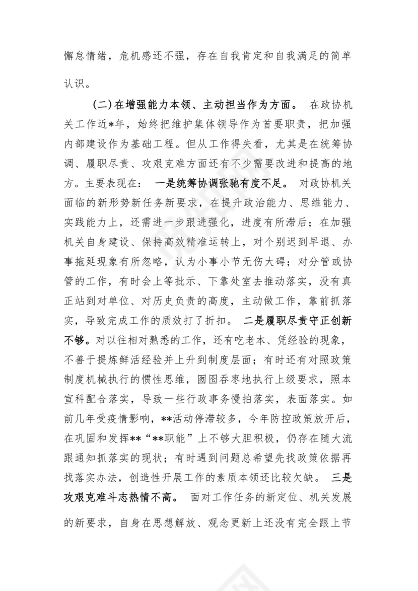 以学铸魂、以学增智、以学正风、以学促干12条具体要求对照6个方面2023主题教育专题组织生活会个人发言提纲检视剖析党性分析报告20篇.docx