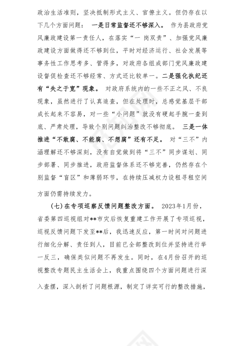 以学铸魂、以学增智、以学正风、以学促干12条具体要求对照6个方面2023主题教育专题组织生活会个人发言提纲检视剖析党性分析报告20篇.docx
